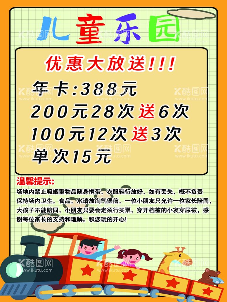 编号：42397712191602102460【酷图网】源文件下载-儿童乐园充值海报