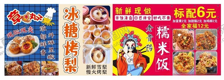 编号：87382001130137155560【酷图网】源文件下载-章鱼小丸子冰糖雪梨糯米饭