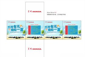 七月放假惠享一夏宣传单正面