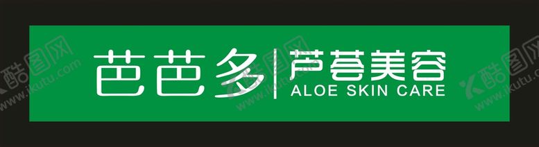 编号：84276501211301532677【酷图网】源文件下载-芭芭多 芦荟美容 LOGO