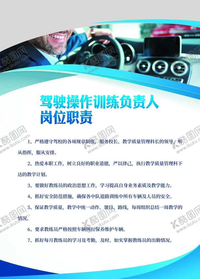 编号：78383001250548158719【酷图网】源文件下载-驾校制度展板