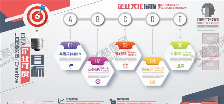 编号：88885505080804353202【酷图网】源文件下载-企业文化展板