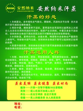 安然纳米汗蒸彩页
