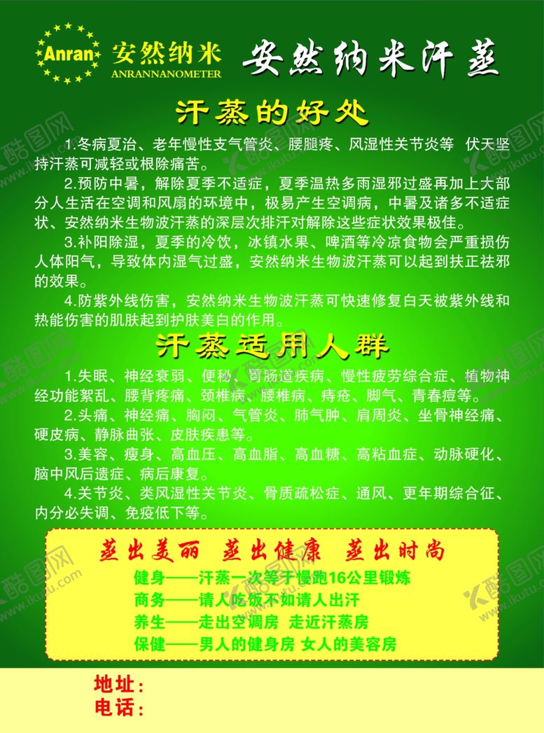 编号：25528107130624142248【酷图网】源文件下载-安然纳米汗蒸彩页