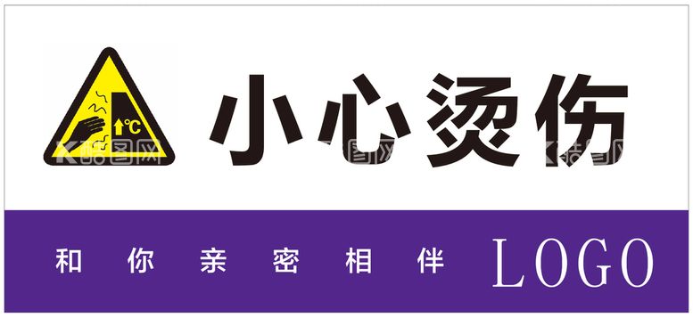 编号：35049212220733244041【酷图网】源文件下载-小心烫伤