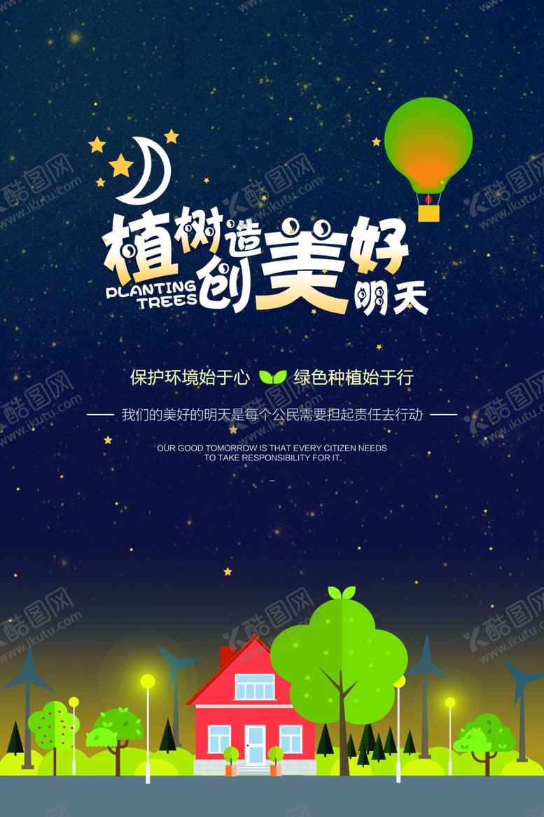 编号：89591006181600595895【酷图网】源文件下载-3.12日植树节节日