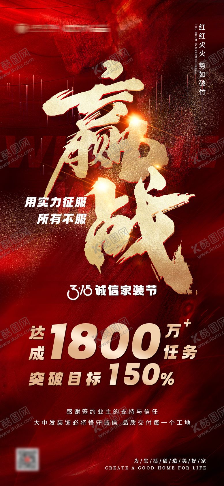 编号：97811502121645459608【酷图网】源文件下载-赢战海报