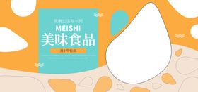 美味食品