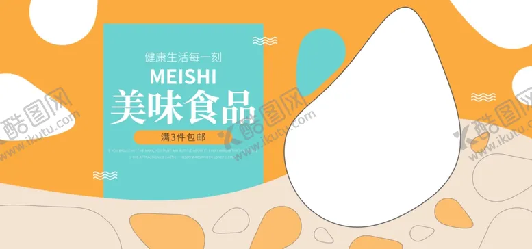 编号：59224306261921048964【酷图网】源文件下载-美味食品