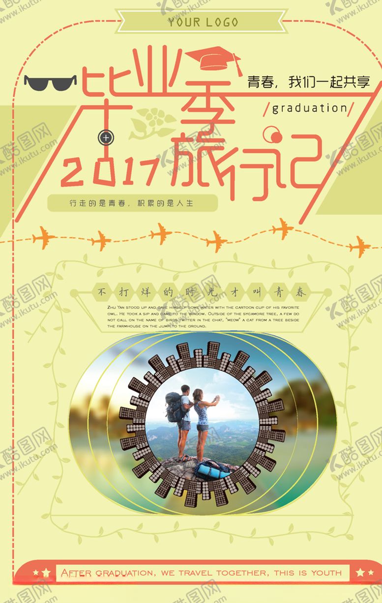 编号：10200105141903063823【酷图网】源文件下载-毕业海报