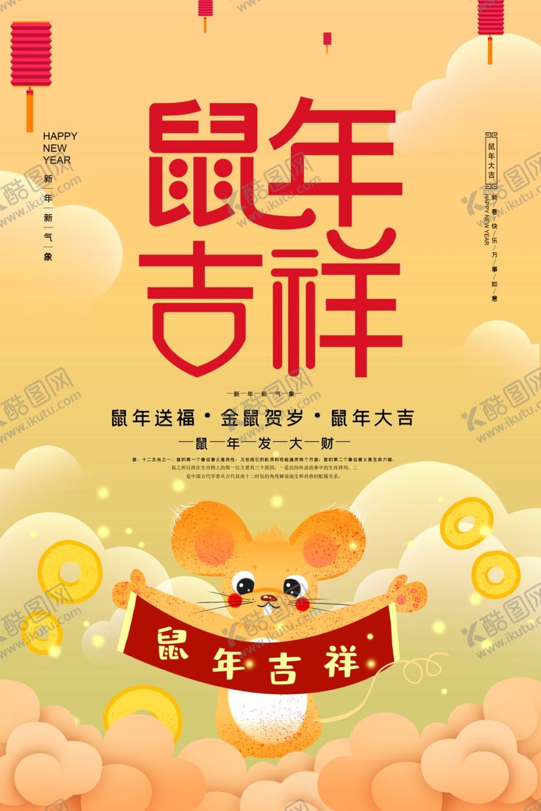 编号：38926109221616299868【酷图网】源文件下载-鼠年