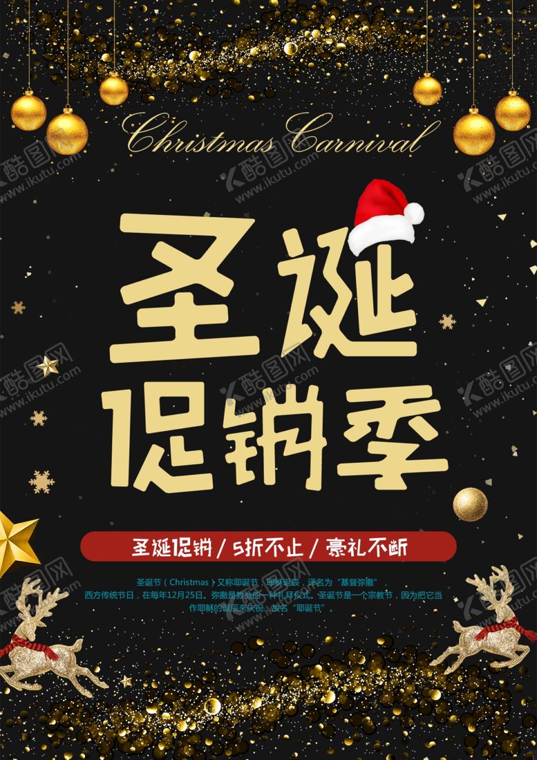 编号：22094510270742494789【酷图网】源文件下载-圣诞促销