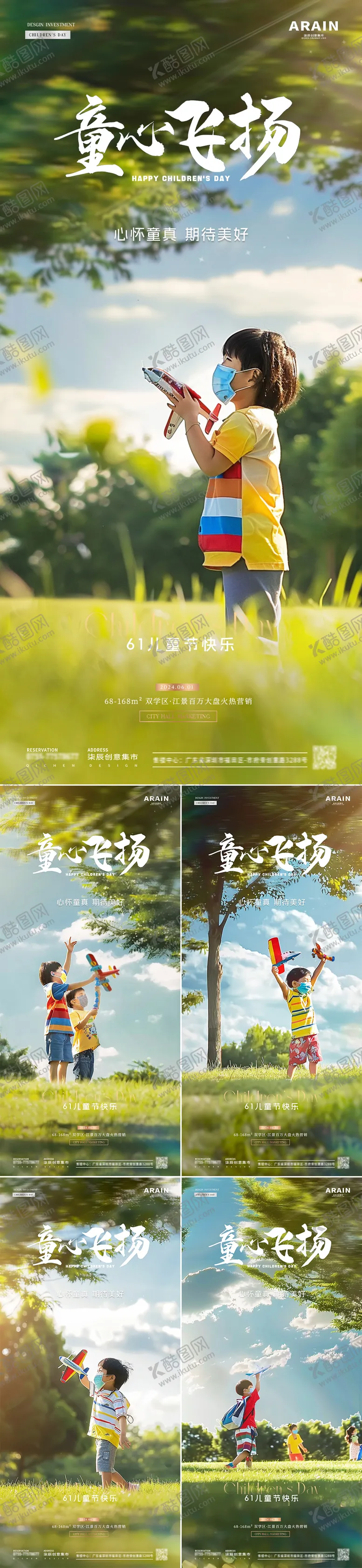 编号：69468111301818338280【酷图网】源文件下载-地产六一儿童节男孩玩飞机海报