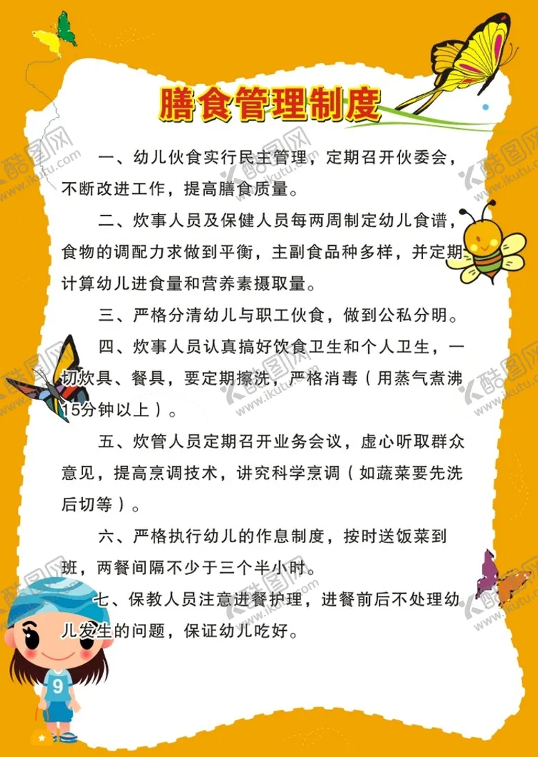 编号：19176302050643061287【酷图网】源文件下载-幼儿园膳食管理制度展板