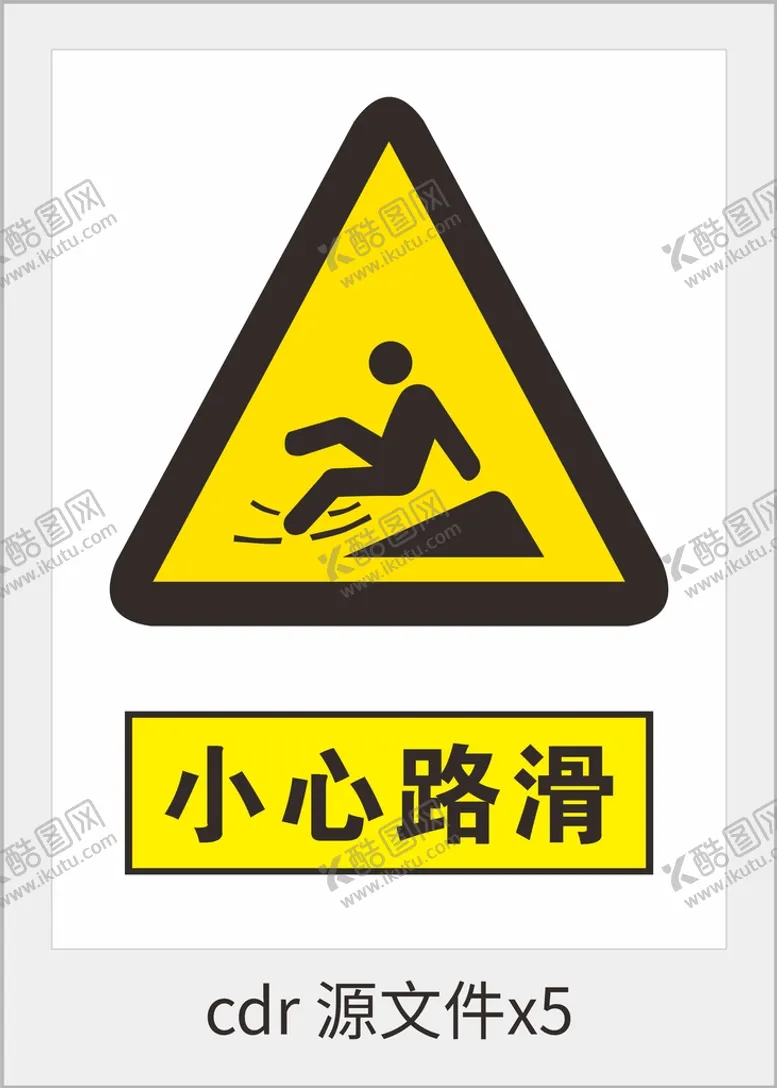 编号：61824509180611077865【酷图网】源文件下载-小心路滑