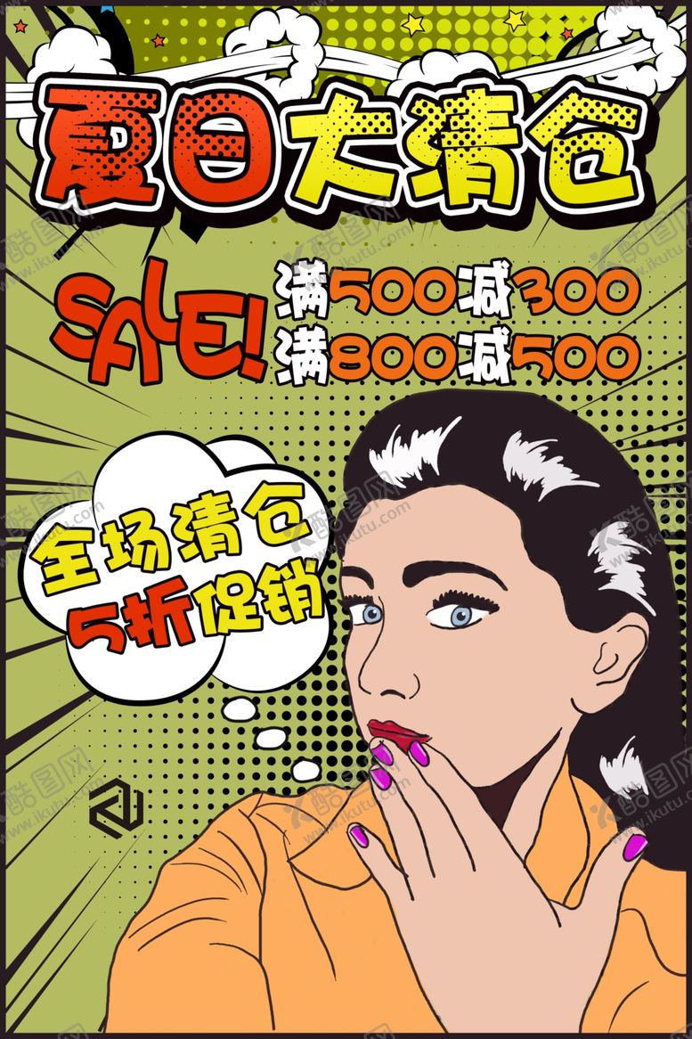 编号：90533307121257104967【酷图网】源文件下载-创意漫画