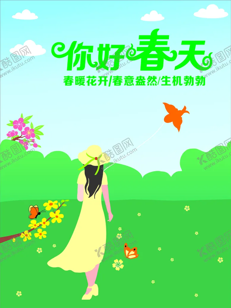 编号：38720110080209290684【酷图网】源文件下载-你好春天