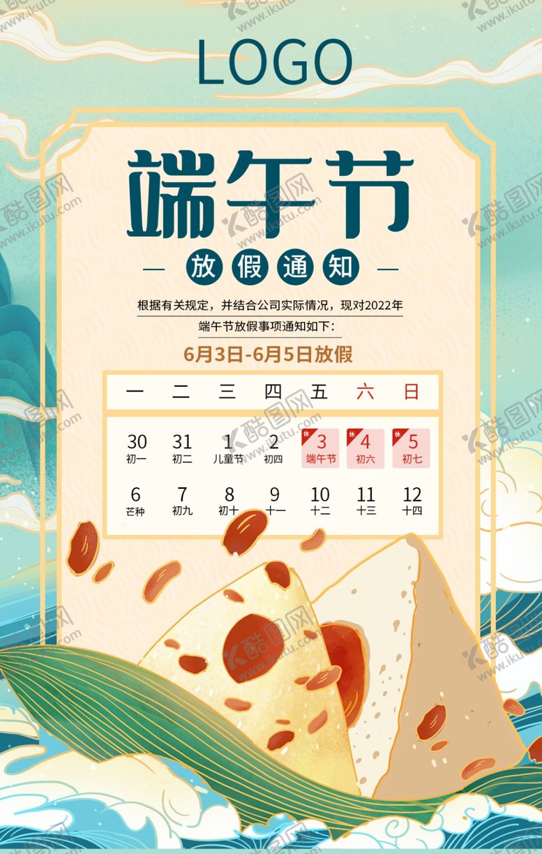 编号：42501401250333339872【酷图网】源文件下载-端午放假通知