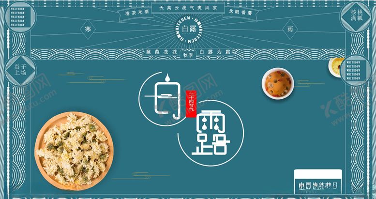 编号：83487803141358037763【酷图网】源文件下载-白露