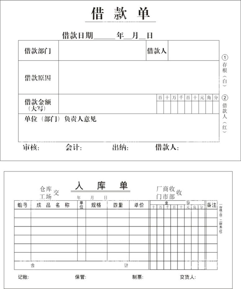 编号：68691011261300261506【酷图网】源文件下载-入库单