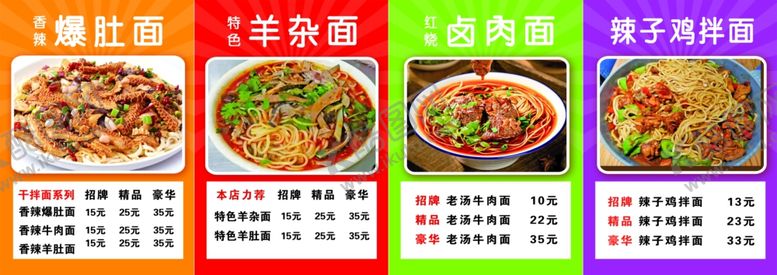 编号：91126506191539045849【酷图网】源文件下载-爆肚面羊杂面卤肉面辣子鸡