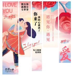 浪漫爱情主题宣传海报