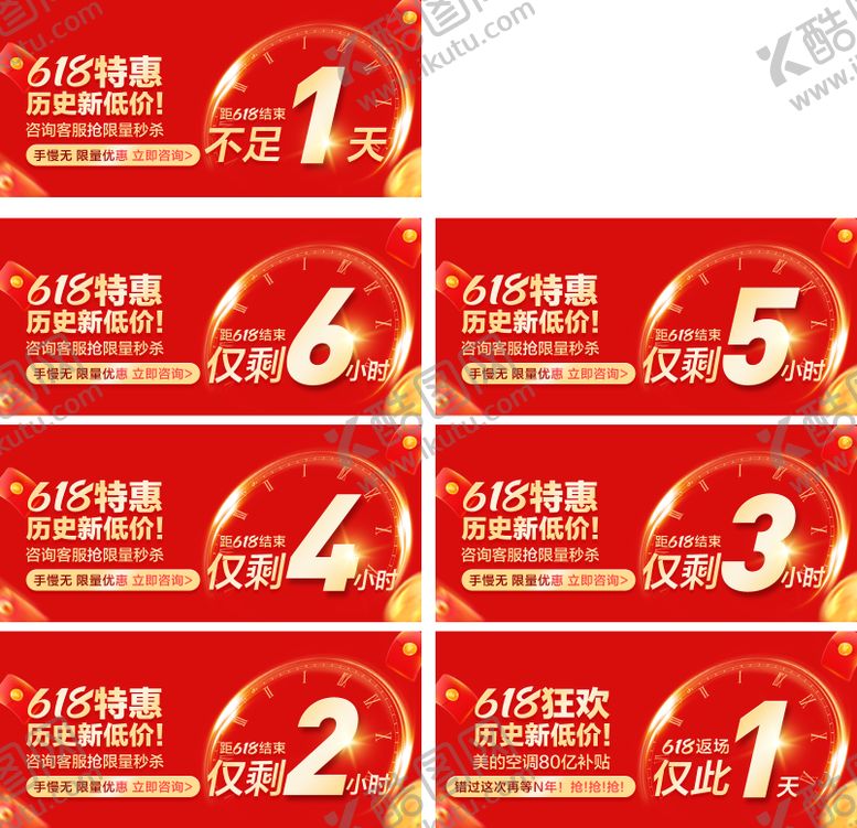 编号：32044806122332093614【酷图网】源文件下载-618倒计时标签banner