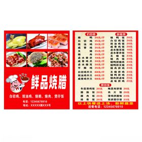 鲜品烧烤菜单展示