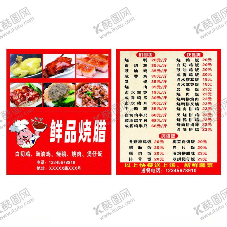 编号：52994804210033104315【酷图网】源文件下载-鲜品烧烤菜单展示