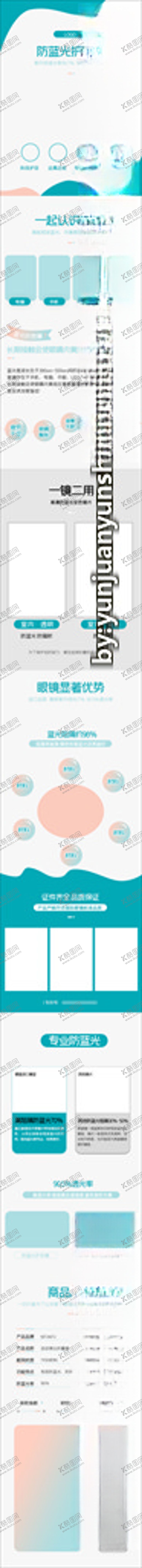 编号：74998804200903385521【酷图网】源文件下载-护目镜变色促销详情页