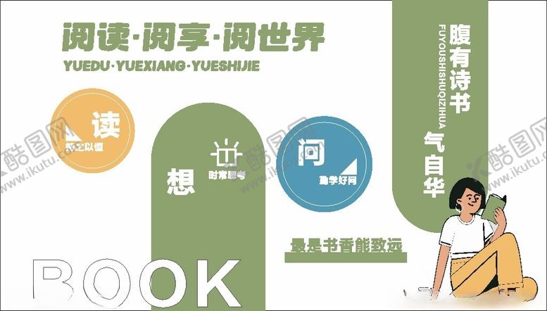 编号：78485404300115385581【酷图网】源文件下载-图书文化墙