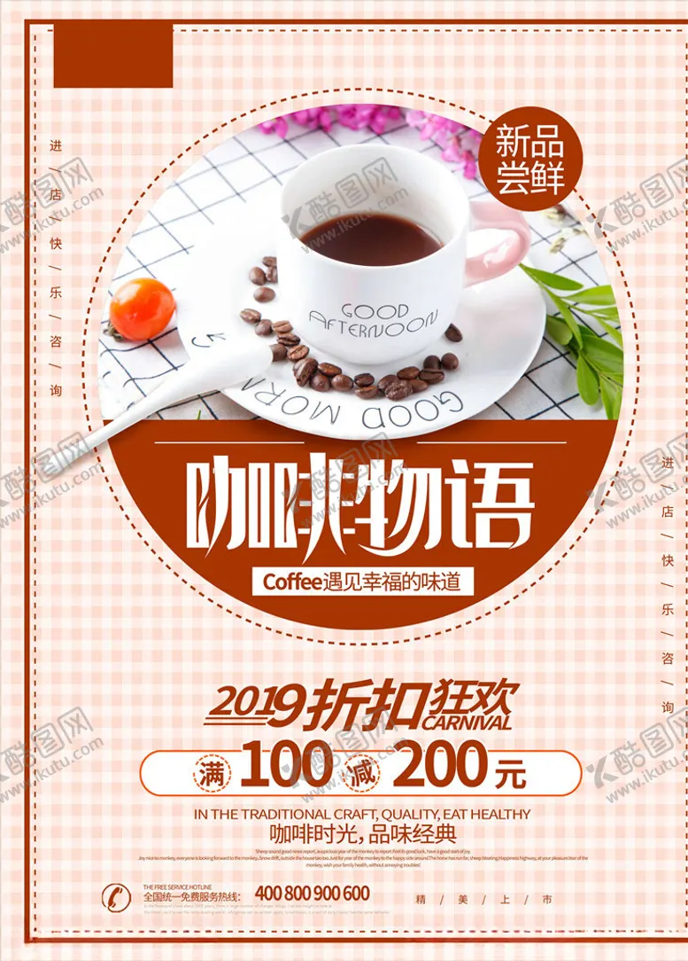 编号：49877206171058403231【酷图网】源文件下载-咖啡海报