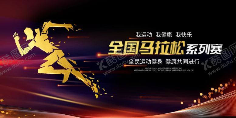 编号：16308205120042032906【酷图网】源文件下载-运动