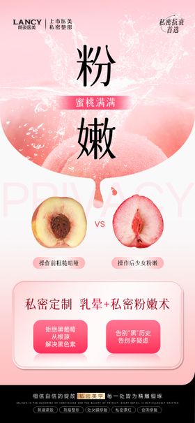 医美私密粉嫩海报