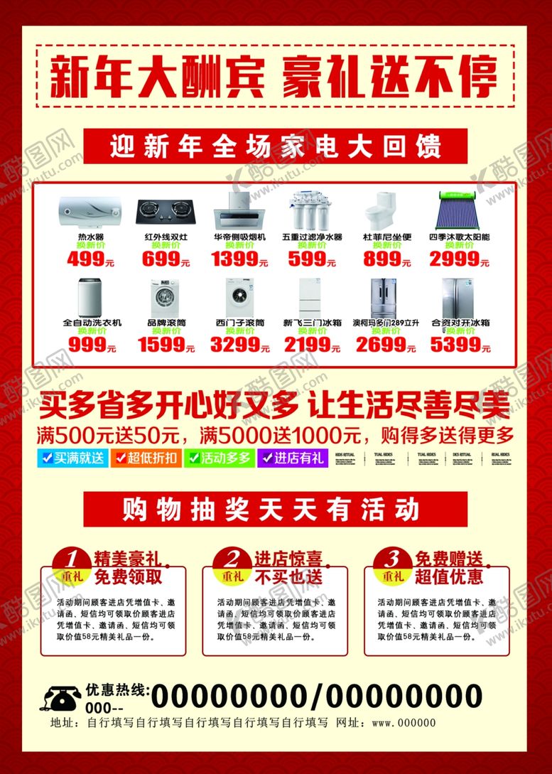 编号：50743606241258081882【酷图网】源文件下载-新年大酬宾海报