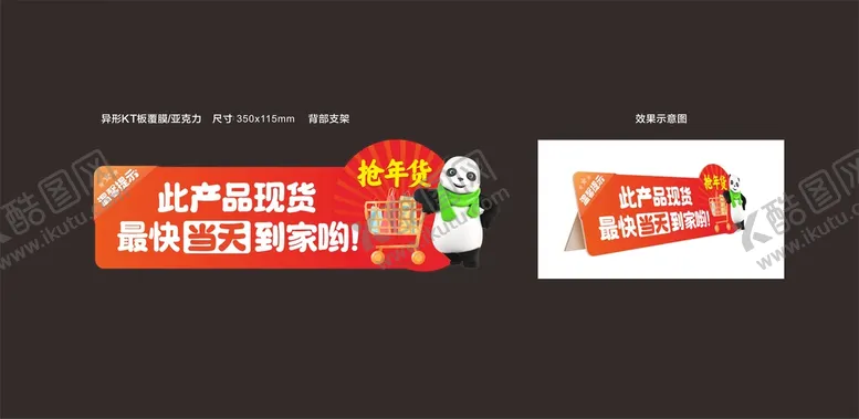 编号：18435110240805231806【酷图网】源文件下载-年货节手举牌
