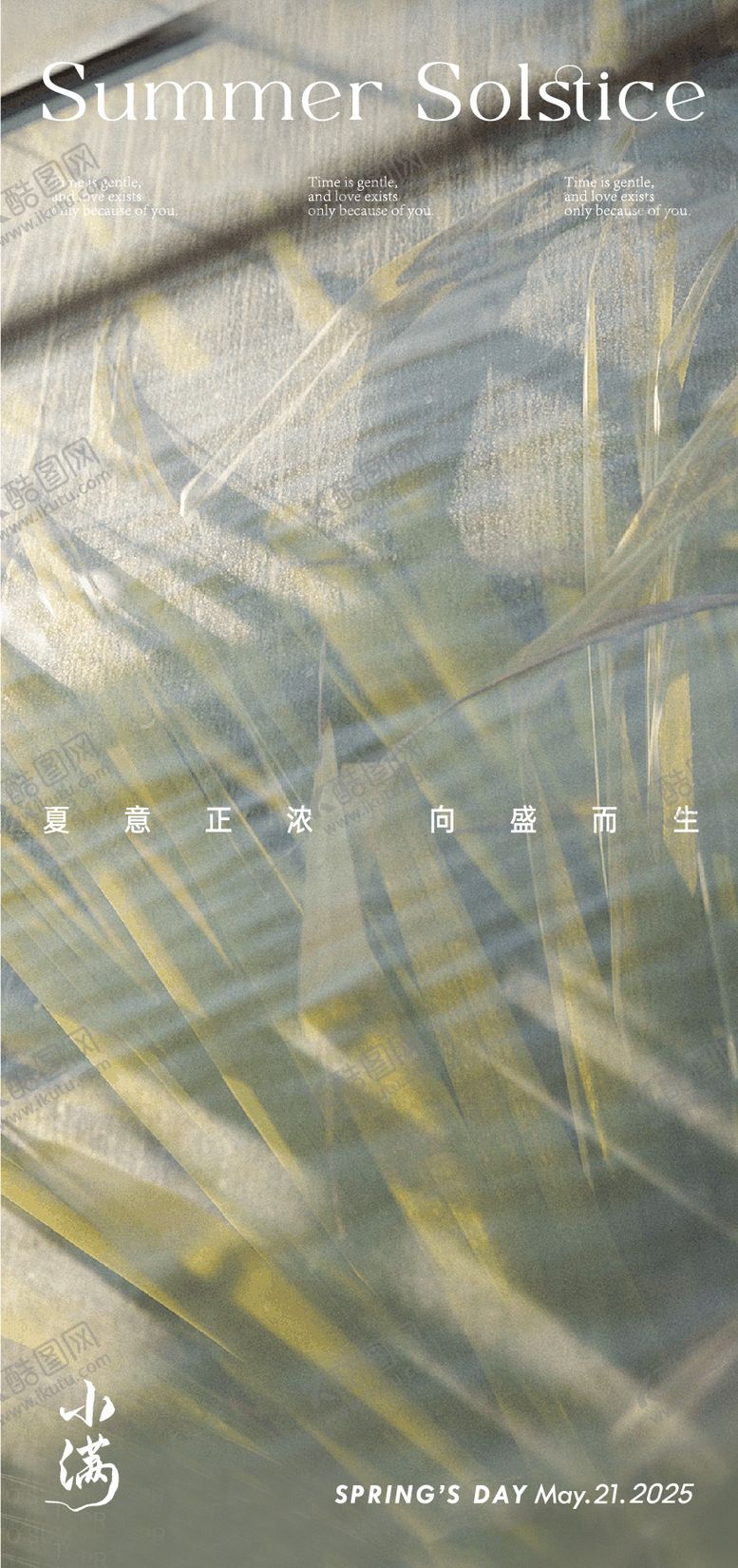 编号：91303105081359198391【酷图网】源文件下载-小满海报