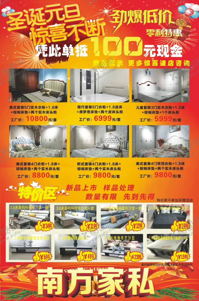 编号：70399609110044253453【酷图网】源文件下载-南方家私宣传页