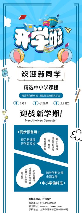 开学季加油宣传海报模板