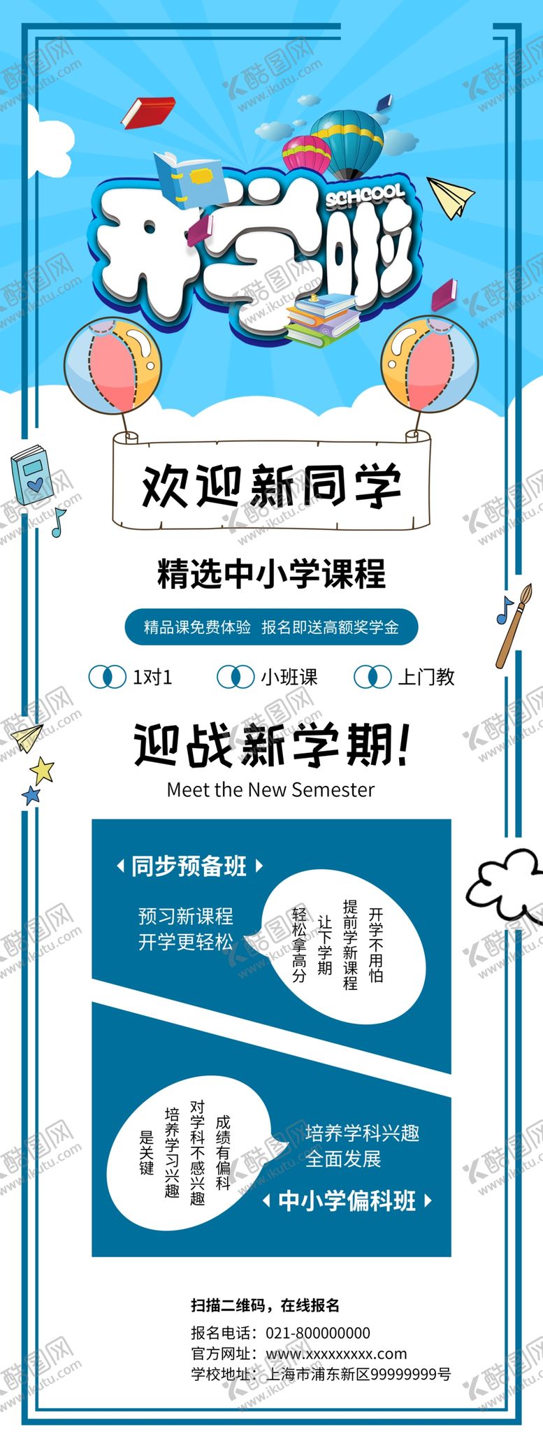 编号：49057910110037023634【酷图网】源文件下载-开学季加油宣传海报模板