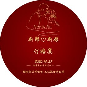 编号：91578309261430064576【酷图网】源文件下载-订婚宴