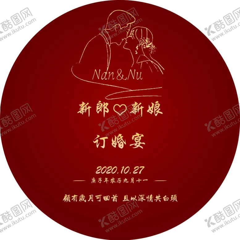 编号：91578309261430064576【酷图网】源文件下载-订婚宴