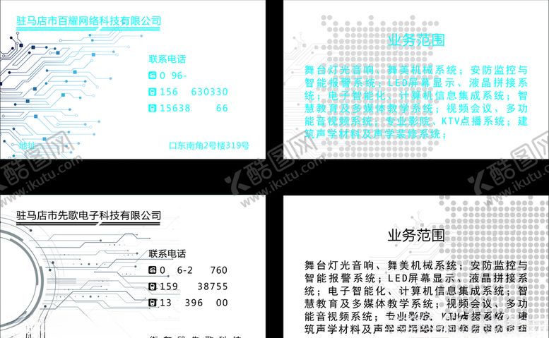 编号：58452307060849433564【酷图网】源文件下载-先歌科技名片