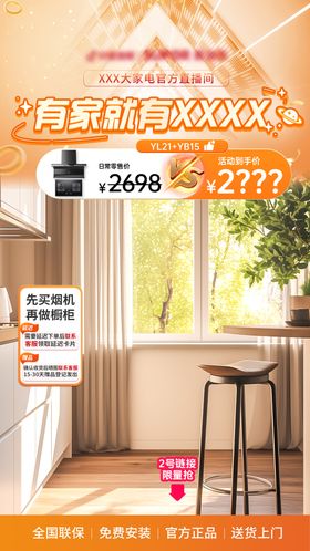 618节日促销直播间贴片
