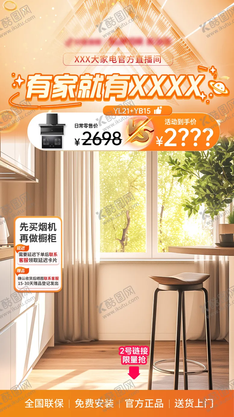 编号：24433406142142196331【酷图网】源文件下载-节日促销直播间贴片背景