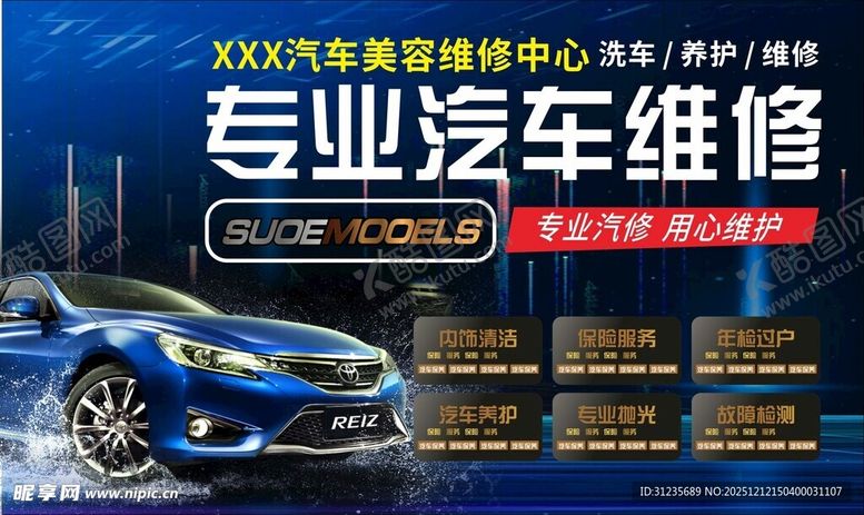 编号：57218312181640236797【酷图网】源文件下载-专业汽车维修服务中心