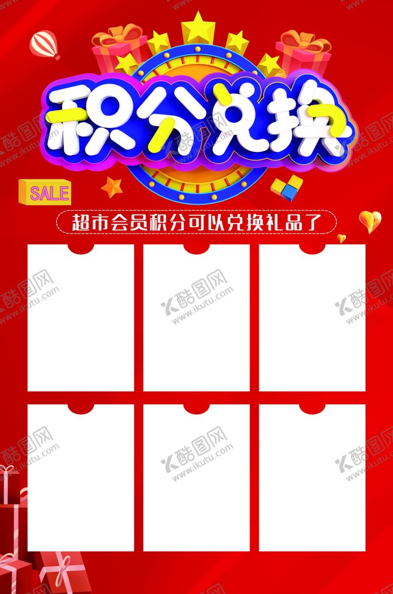 编号：95978905130316328776【酷图网】源文件下载-积分兑换插槽展板