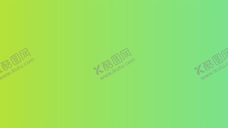 编号：64884202021526463080【酷图网】源文件下载-渐变背景素材