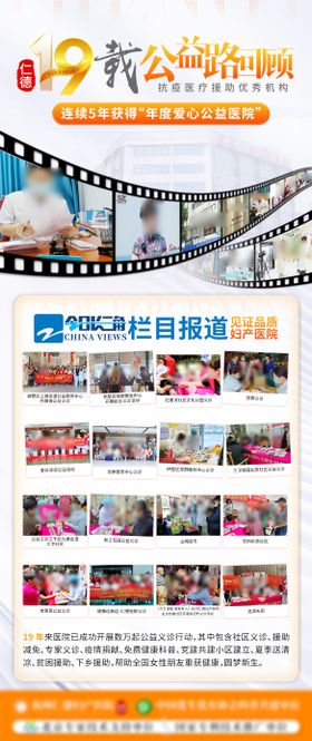 19载公益活动介绍海报