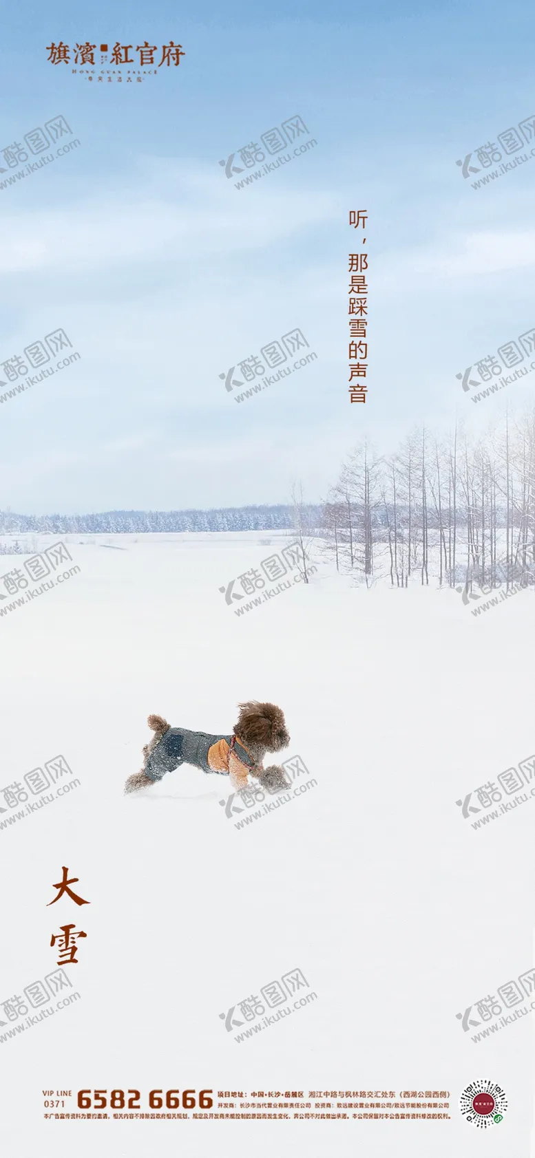 编号：14244609101838083883【酷图网】源文件下载-地产大雪节气海报